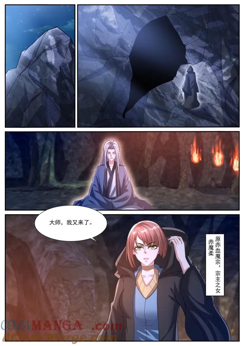 重生之都市修仙 第1068话 第1053回 第8页