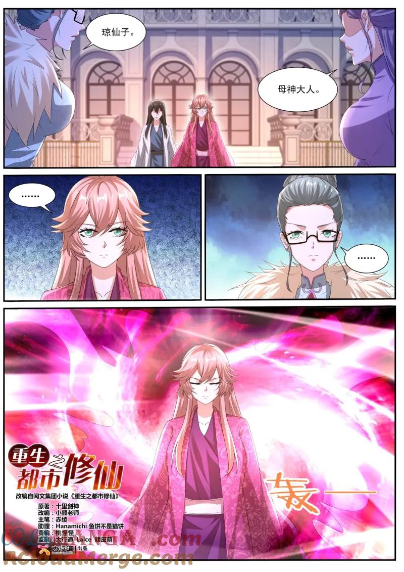 重生之都市修仙 第1068话 第1053回 第3页
