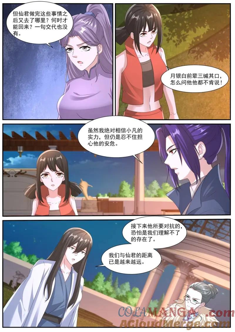 重生之都市修仙 第1068话 第1053回 第6页