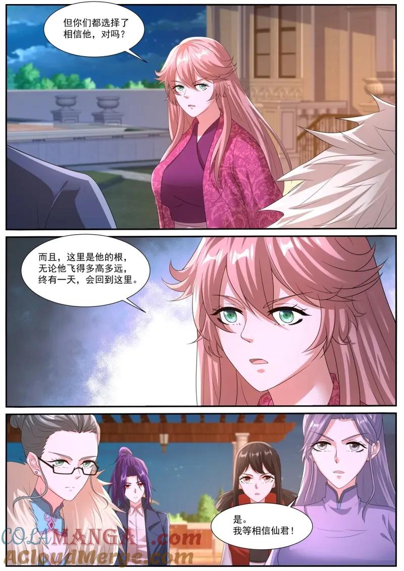 重生之都市修仙 第1068话 第1053回 第7页