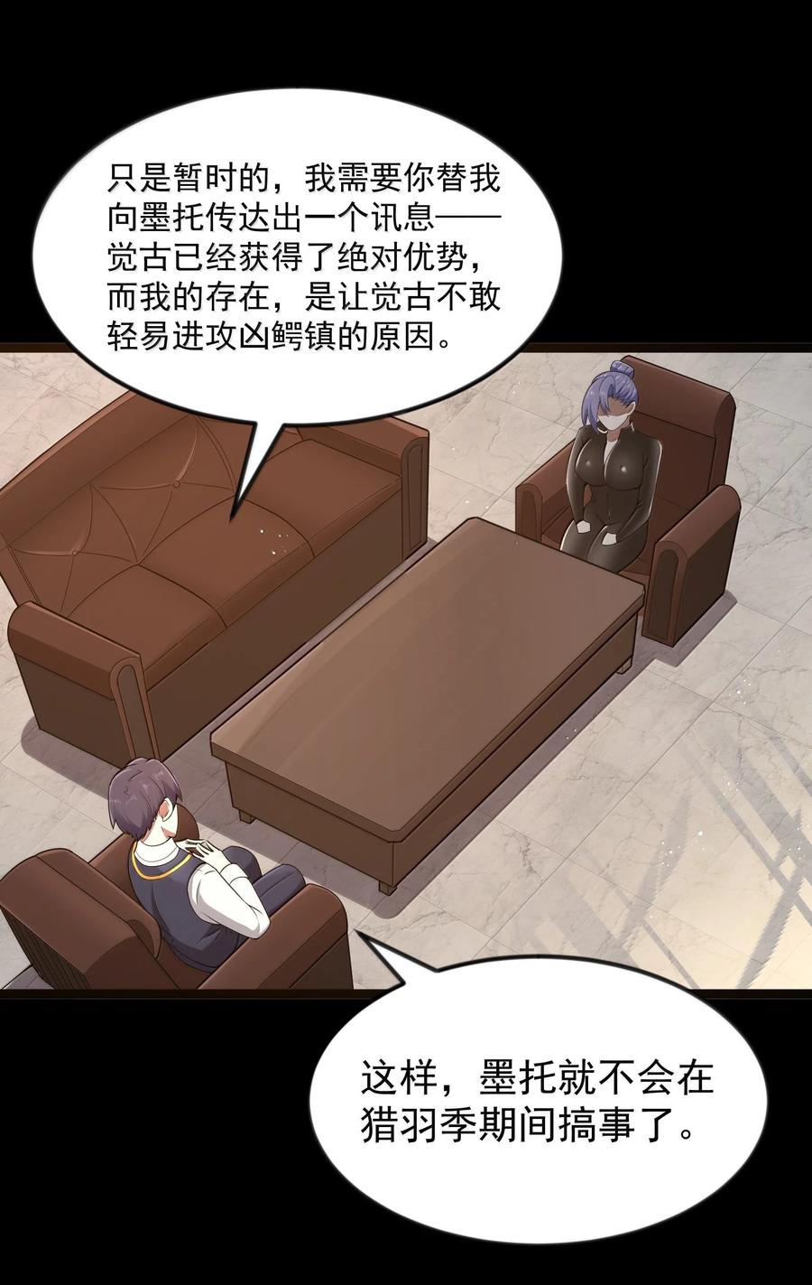 这个勇者是金钱至上主义者 第91话 高登的算计（猎羽季篇 第51页