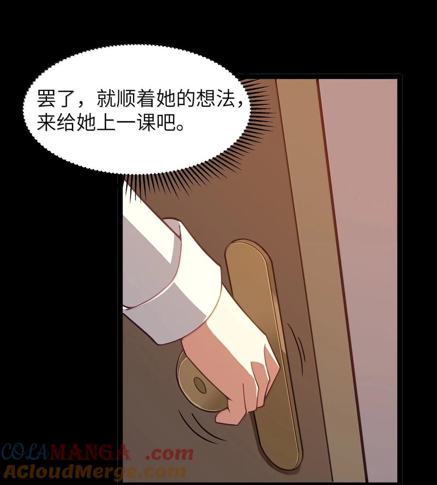 这个勇者是金钱至上主义者 第91话 高登的算计（猎羽季篇 第61页