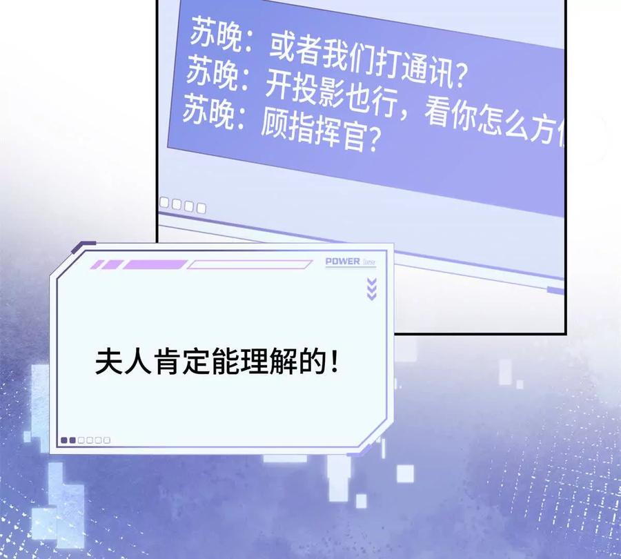《白天被逃婚晚上被奶凶指挥官求抱》13 她会不高兴的 第60页