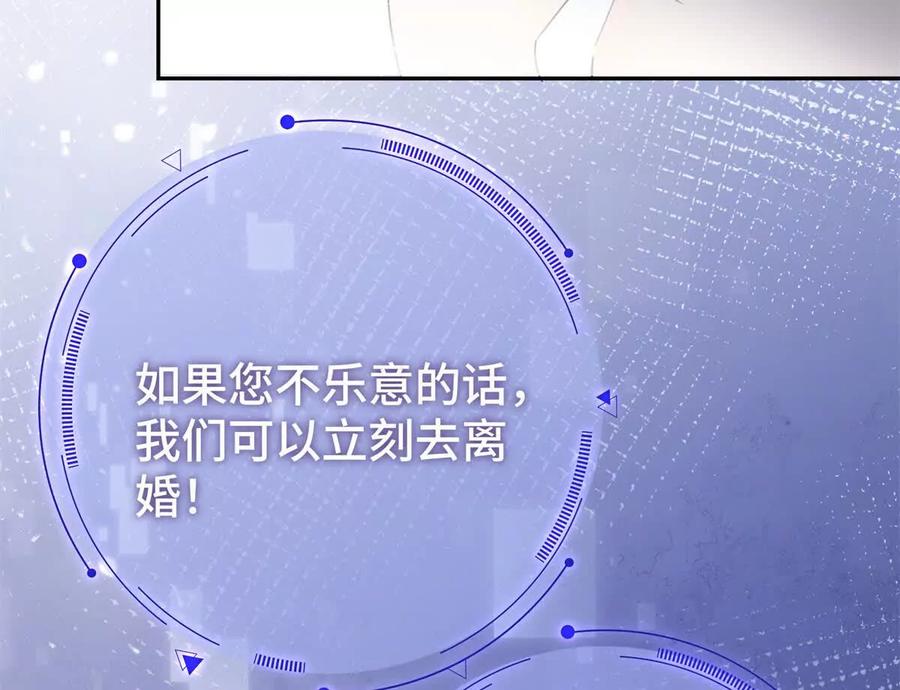 《白天被逃婚晚上被奶凶指挥官求抱》13 她会不高兴的 第53页