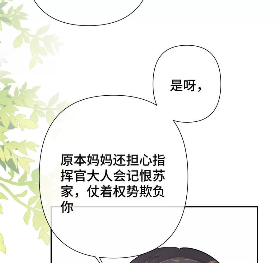 《白天被逃婚晚上被奶凶指挥官求抱》13 她会不高兴的 第71页