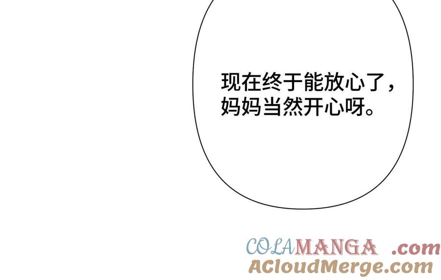 《白天被逃婚晚上被奶凶指挥官求抱》13 她会不高兴的 第73页