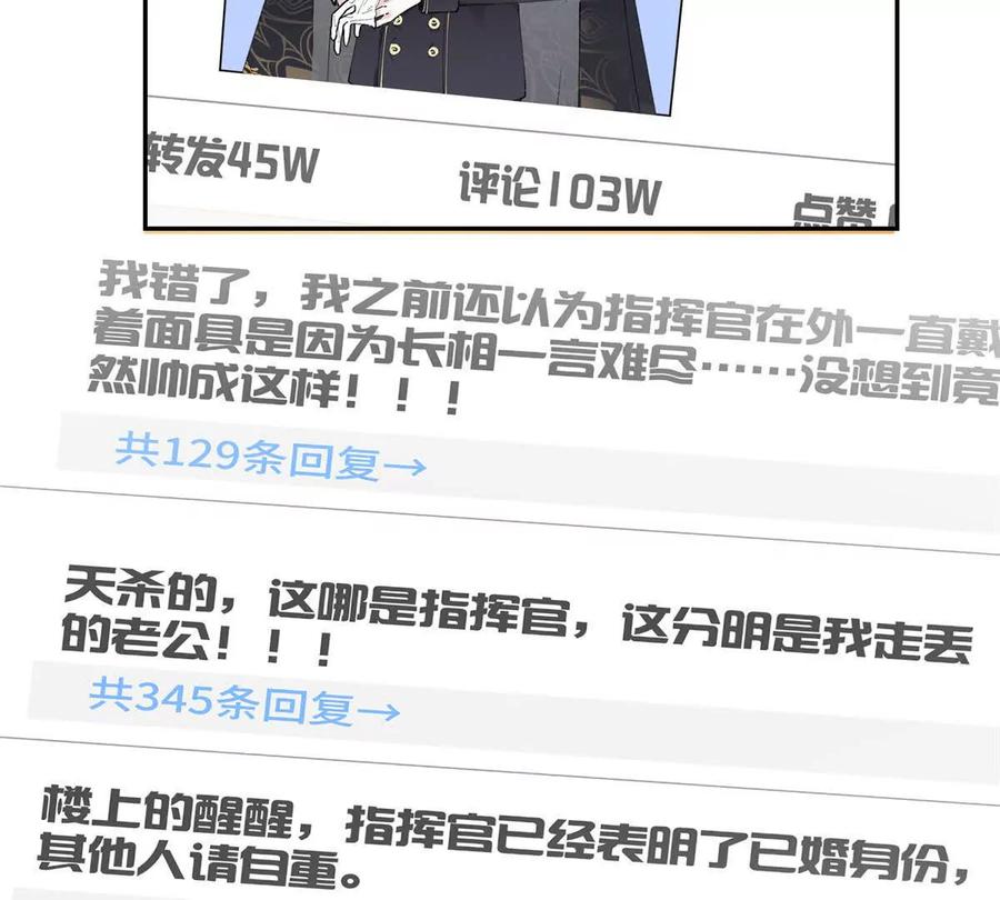 《白天被逃婚晚上被奶凶指挥官求抱》14 你威胁我？ 第8页