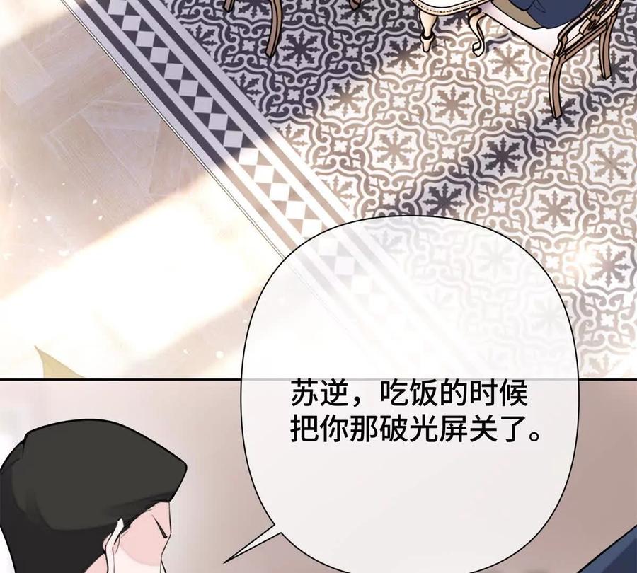 《白天被逃婚晚上被奶凶指挥官求抱》14 你威胁我？ 第59页