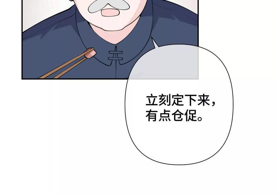 《白天被逃婚晚上被奶凶指挥官求抱》14 你威胁我？ 第74页