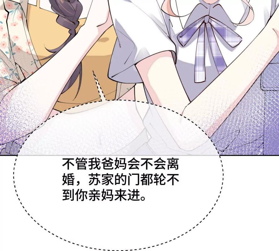 《白天被逃婚晚上被奶凶指挥官求抱》14 你威胁我？ 第47页