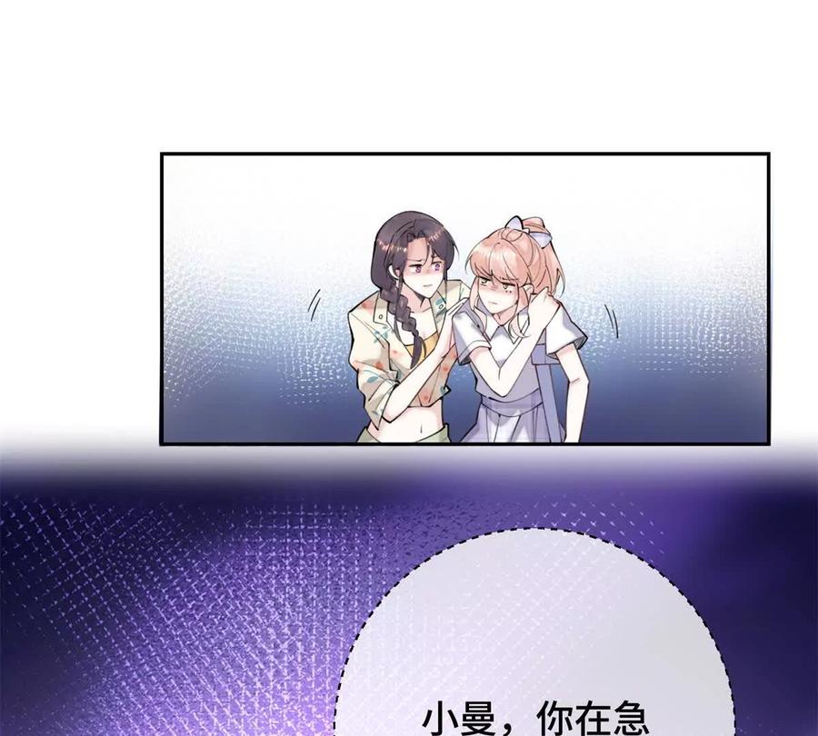 《白天被逃婚晚上被奶凶指挥官求抱》14 你威胁我？ 第44页