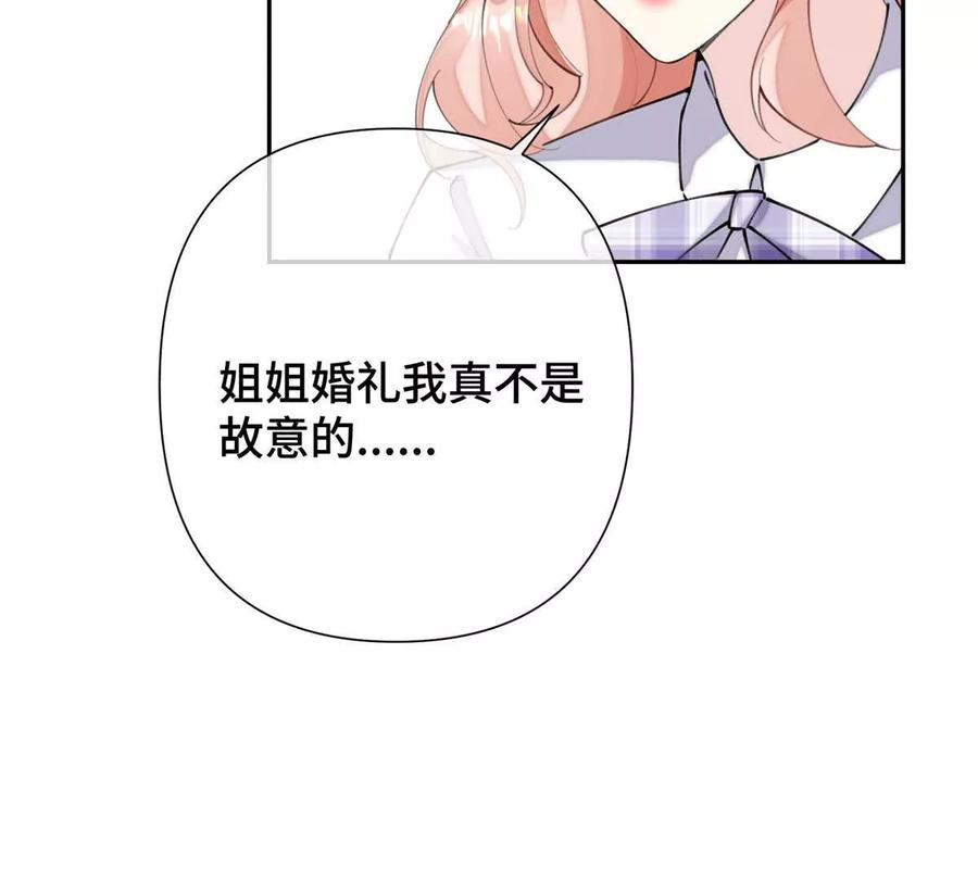 《白天被逃婚晚上被奶凶指挥官求抱》14 你威胁我？ 第26页