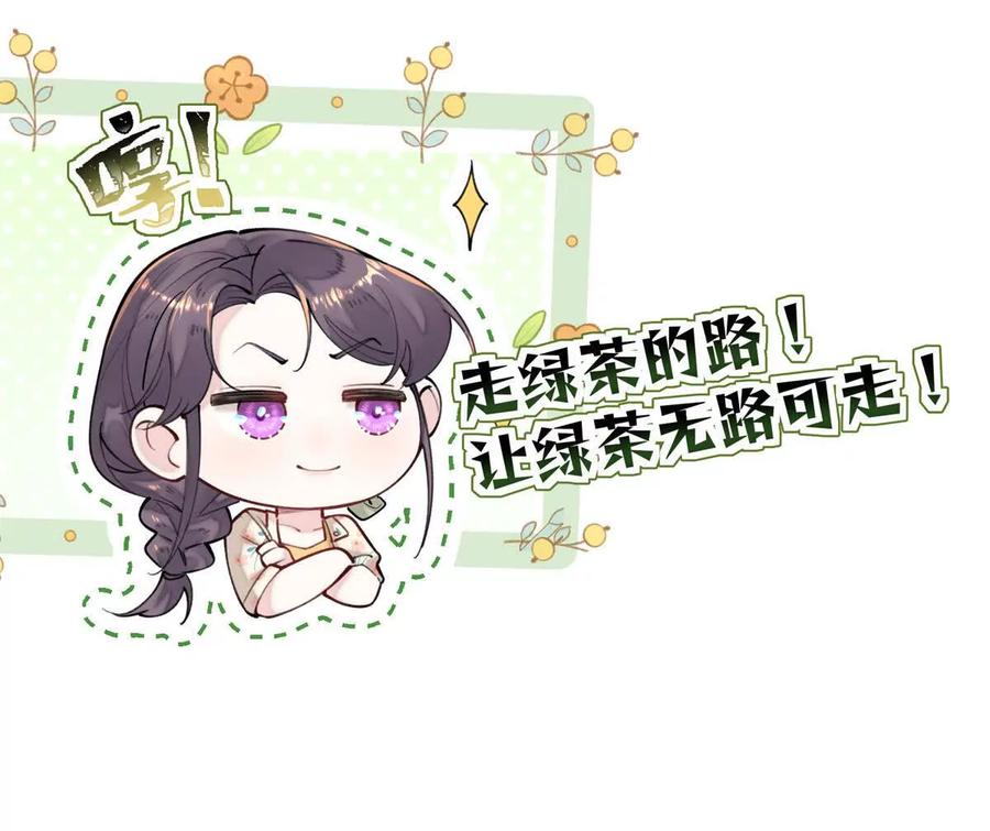 《白天被逃婚晚上被奶凶指挥官求抱》14 你威胁我？ 第56页