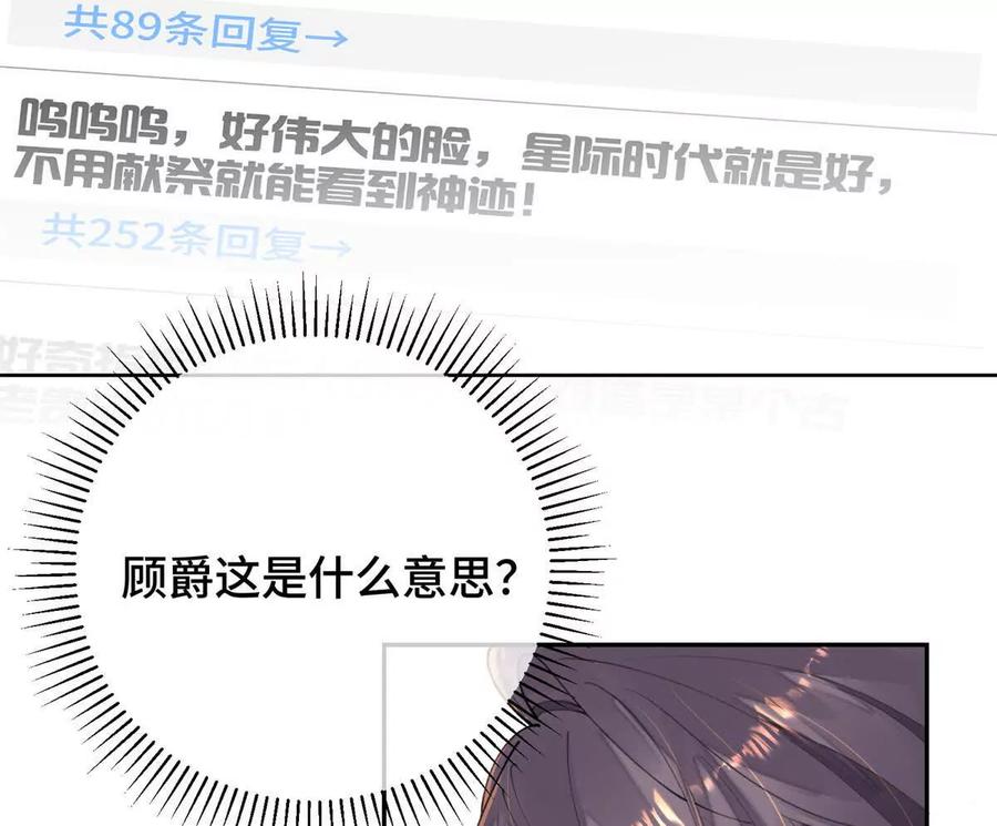 《白天被逃婚晚上被奶凶指挥官求抱》14 你威胁我？ 第9页