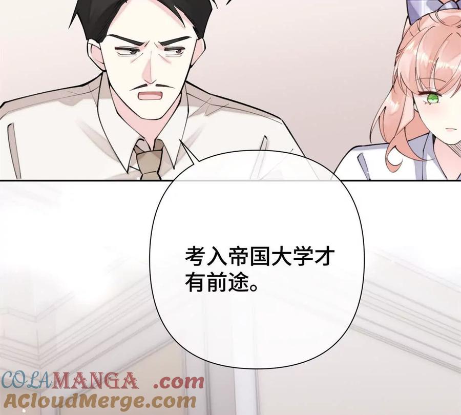 《白天被逃婚晚上被奶凶指挥官求抱》14 你威胁我？ 第64页