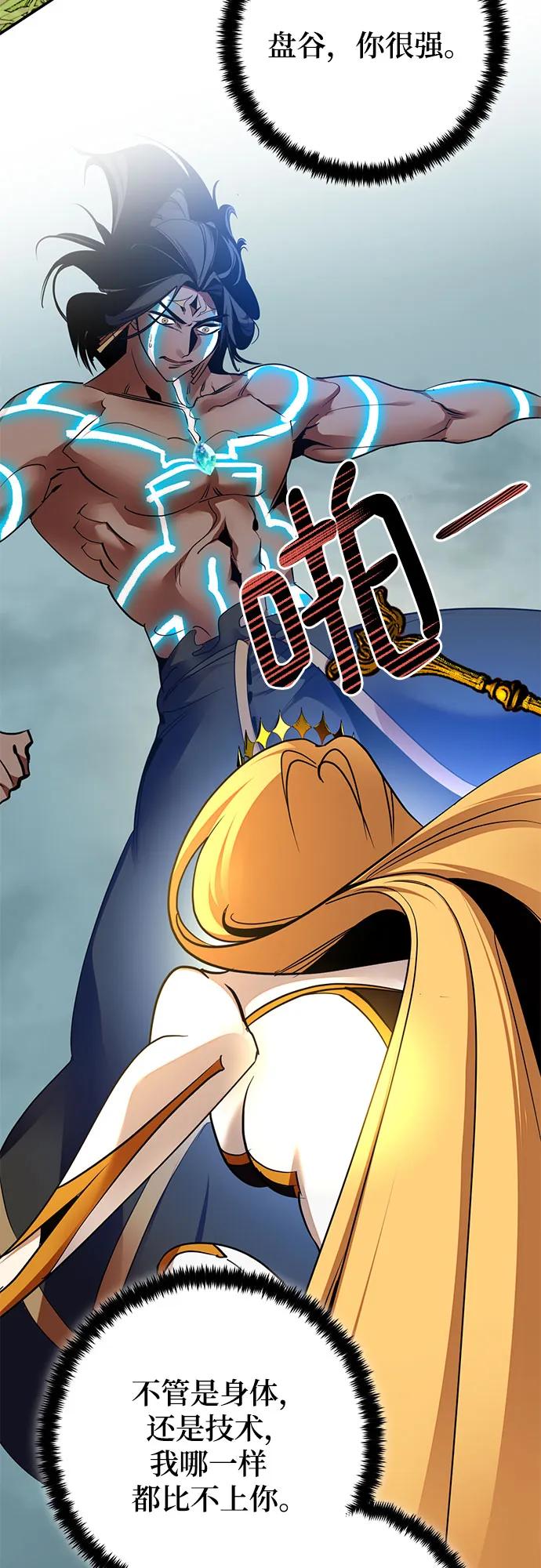 重生最强玩家 - [第180话] 魔界（1） - 第42张图