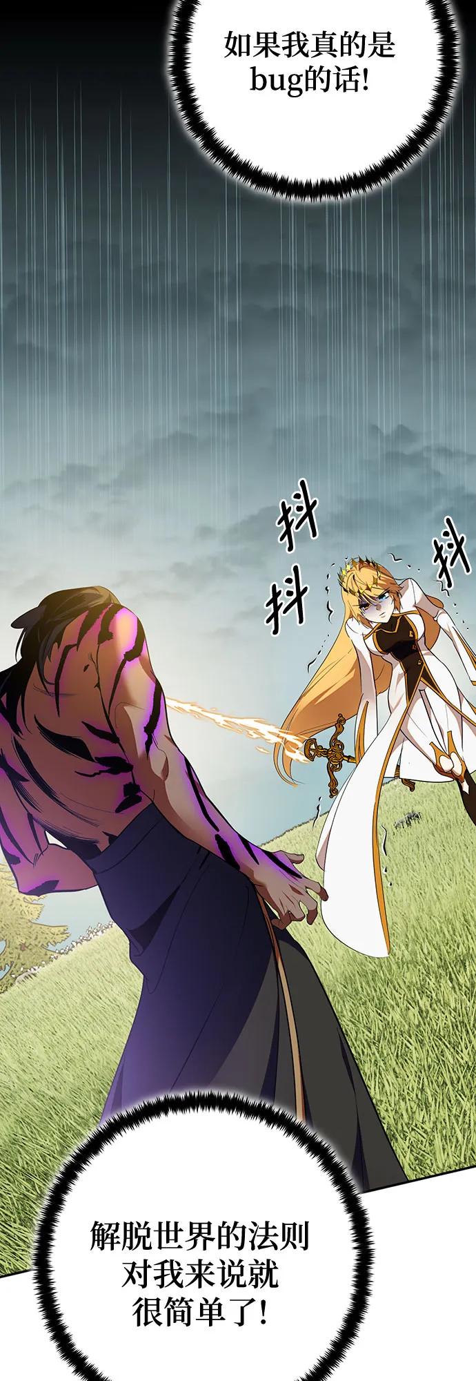 重生最强玩家 - [第180话] 魔界（1） - 第53张图