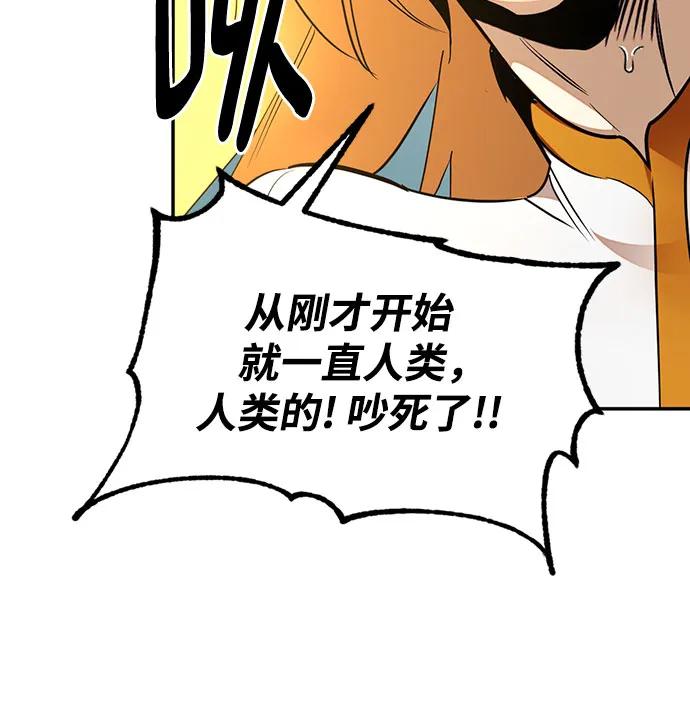 重生最强玩家 - [第180话] 魔界（1） - 第59张图