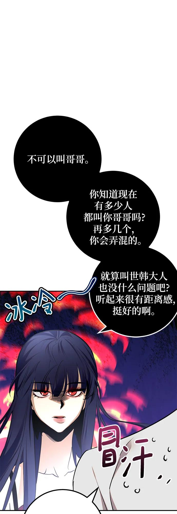 重生最强玩家 - [第183话] 魔界（4） - 第50张图