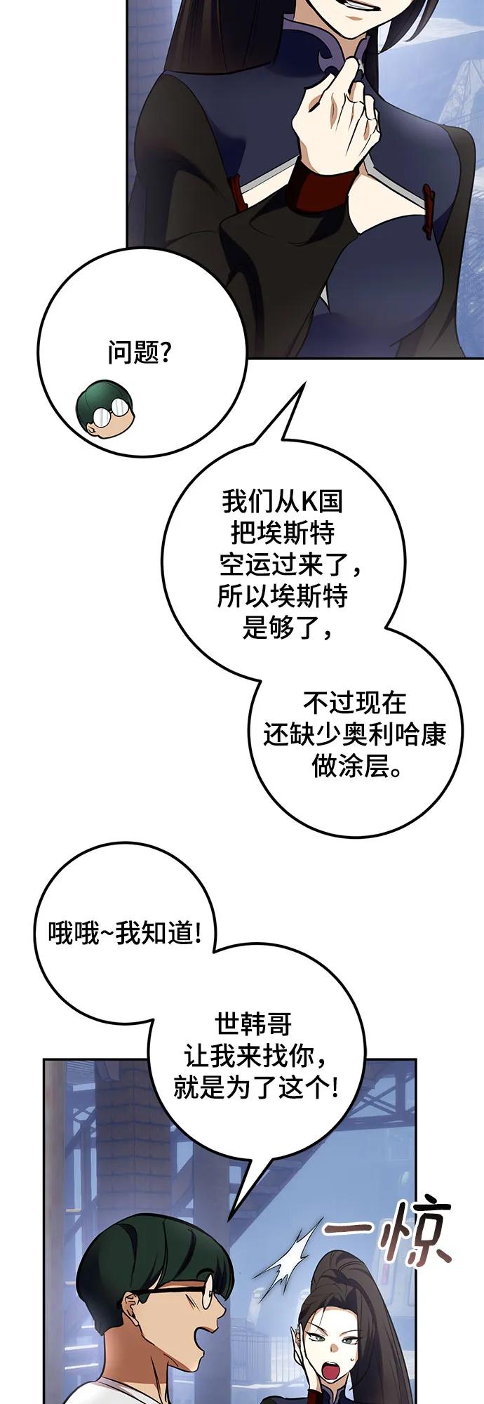 重生最强玩家 - [第184话] 魔界（5） - 第15张图