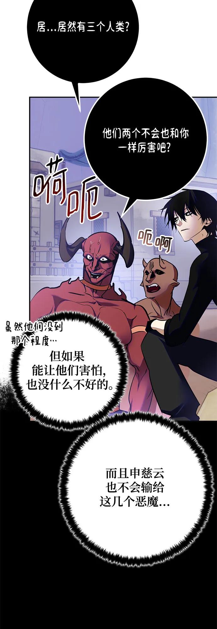 重生最强玩家 - [第184话] 魔界（5） - 第59张图