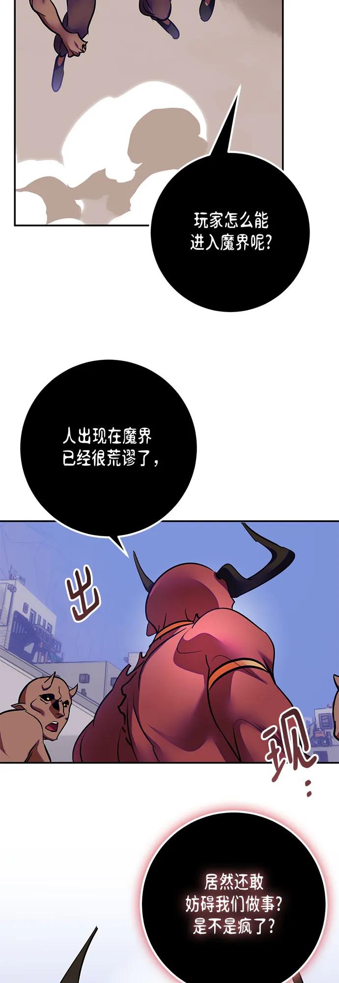 重生最强玩家 - [第184话] 魔界（5） - 第39张图