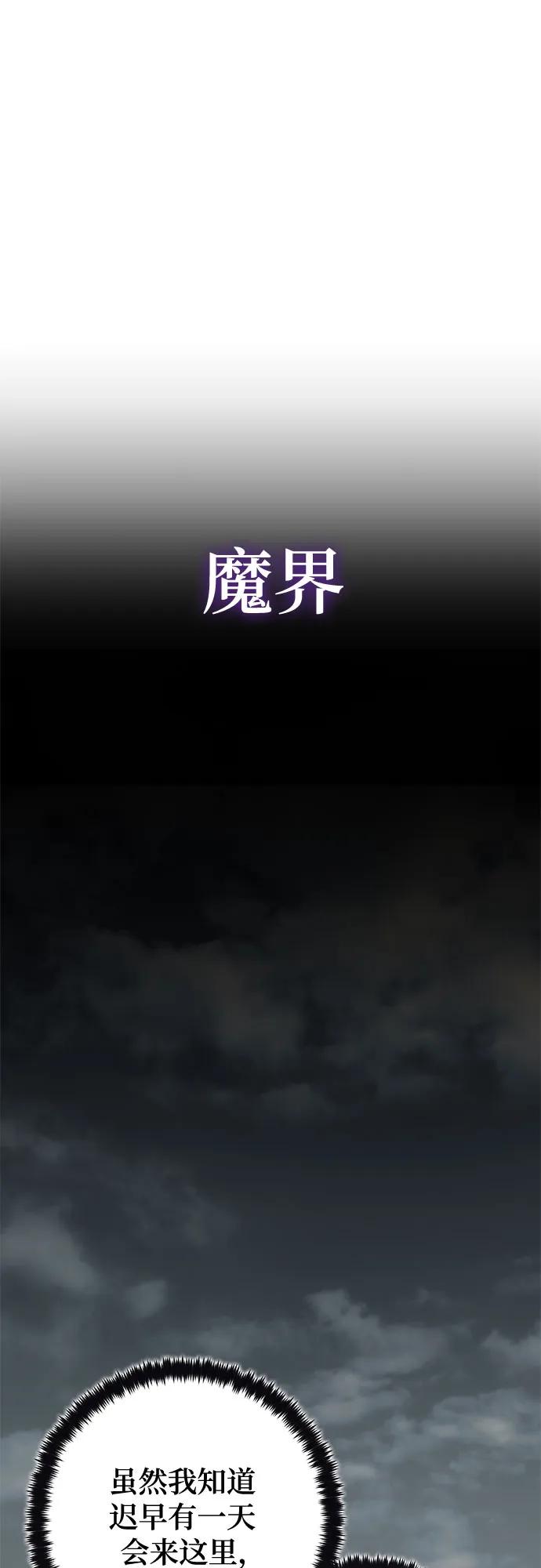 重生最强玩家 - [第184话] 魔界（5） - 第20张图