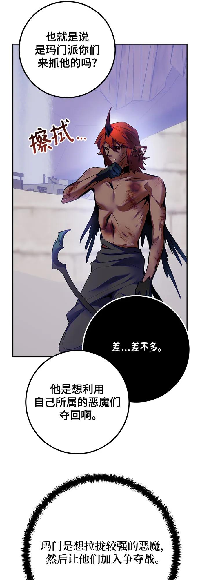 重生最强玩家 - [第184话] 魔界（5） - 第54张图