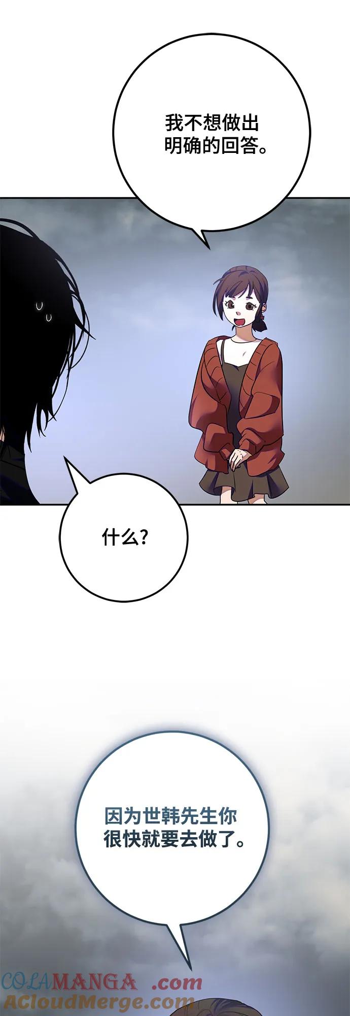 重生最强玩家 - [第184话] 魔界（5） - 第28张图