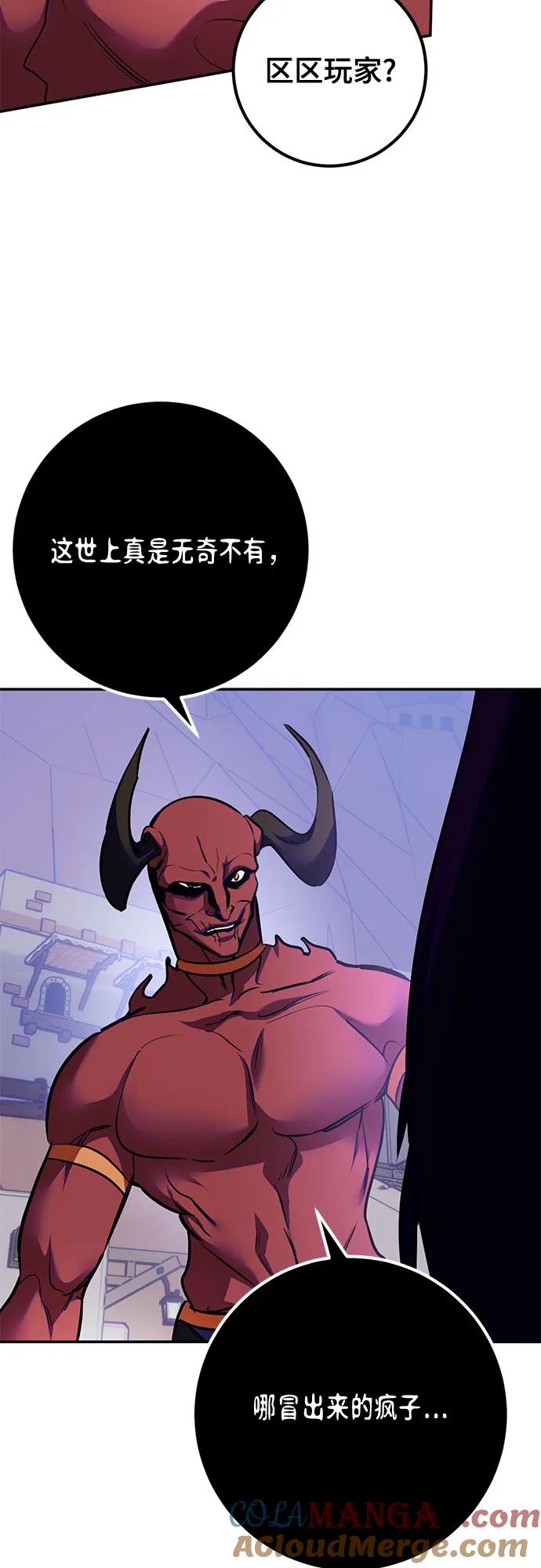 重生最强玩家 - [第184话] 魔界（5） - 第43张图