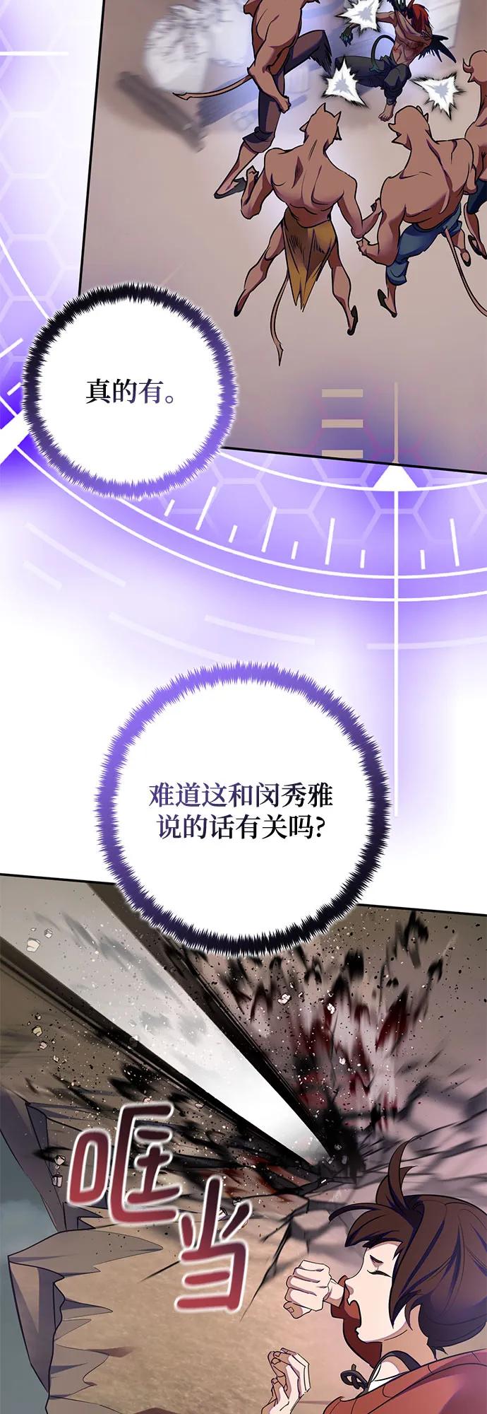 重生最强玩家 - [第184话] 魔界（5） - 第33张图