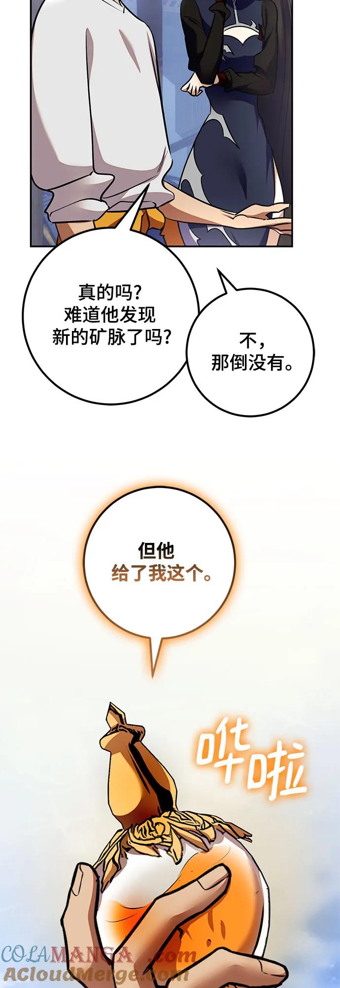 重生最强玩家 - [第184话] 魔界（5） - 第16张图