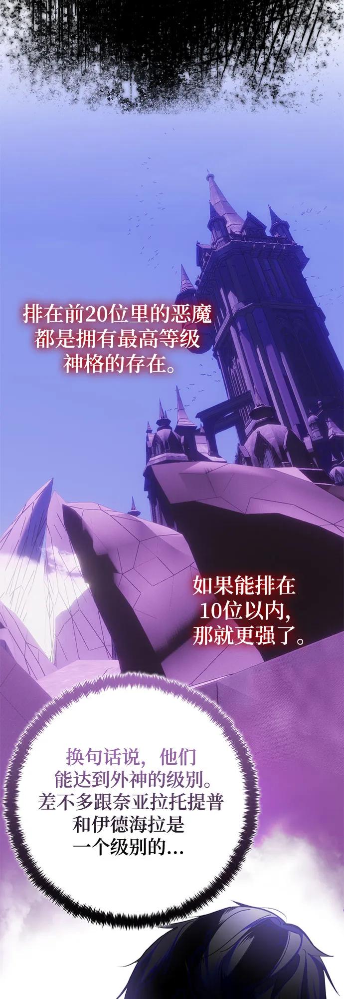 重生最强玩家 - [第184话] 魔界（5） - 第57张图