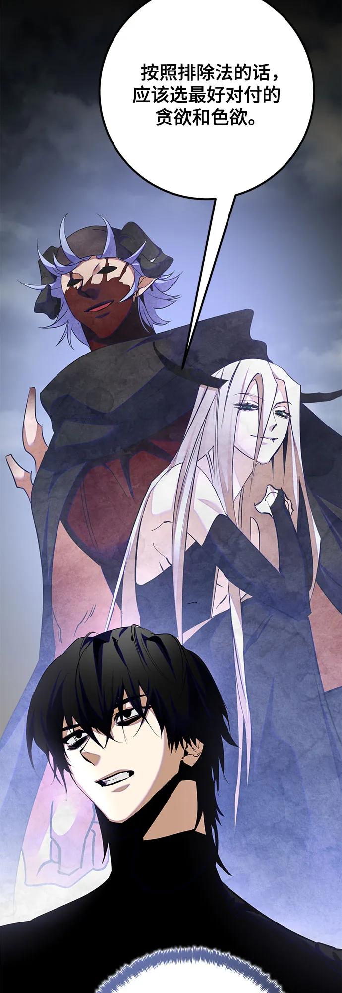 重生最强玩家 - [第184话] 魔界（5） - 第24张图