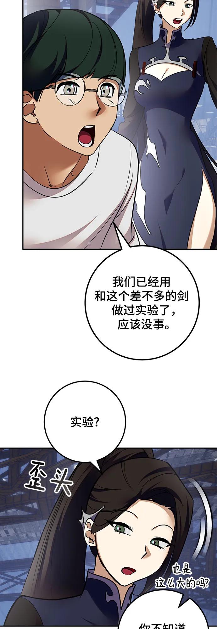 重生最强玩家 - [第184话] 魔界（5） - 第9张图