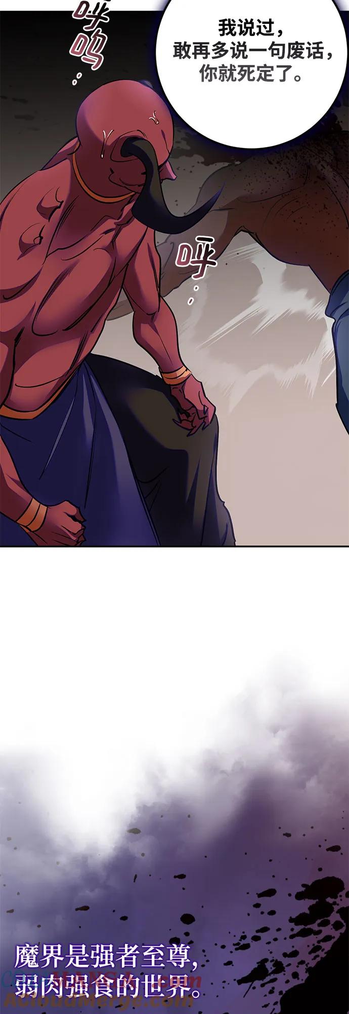 重生最强玩家 - [第184话] 魔界（5） - 第49张图