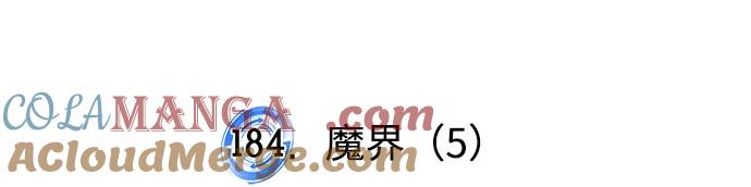 重生最强玩家 - [第184话] 魔界（5） - 第19张图