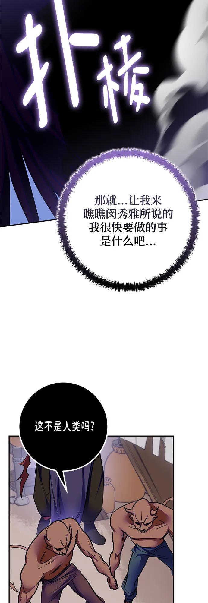 重生最强玩家 - [第184话] 魔界（5） - 第38张图