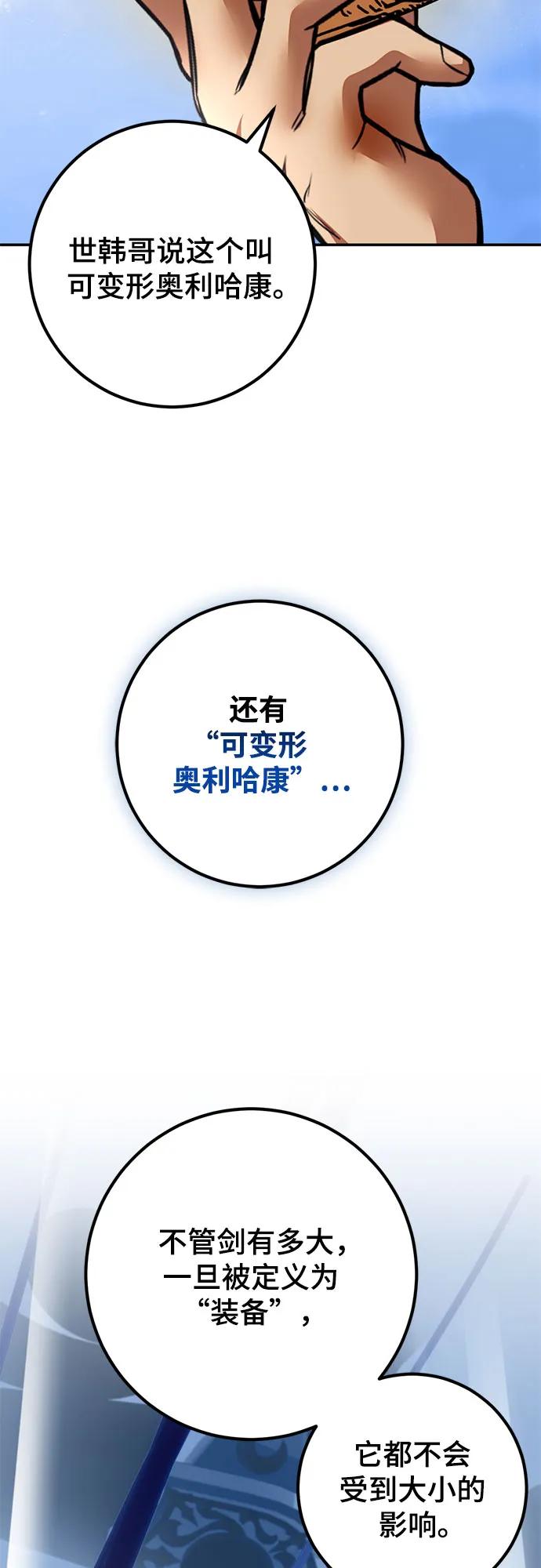 重生最强玩家 - [第184话] 魔界（5） - 第17张图