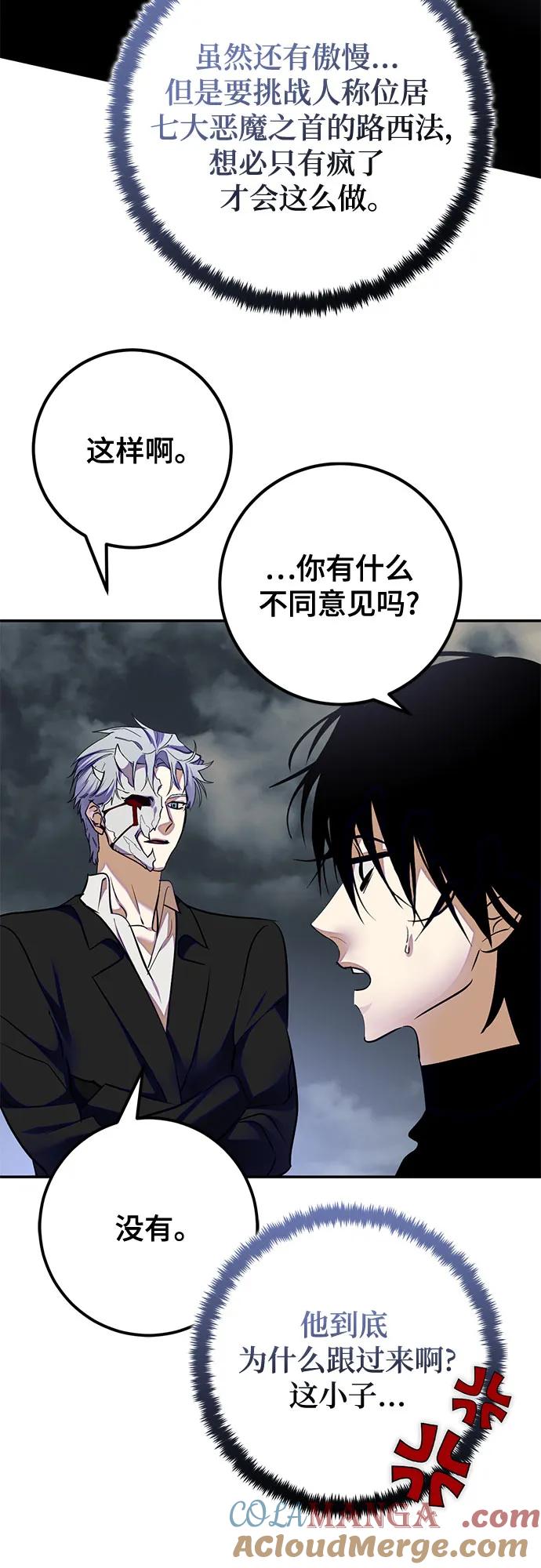 重生最强玩家 - [第184话] 魔界（5） - 第25张图