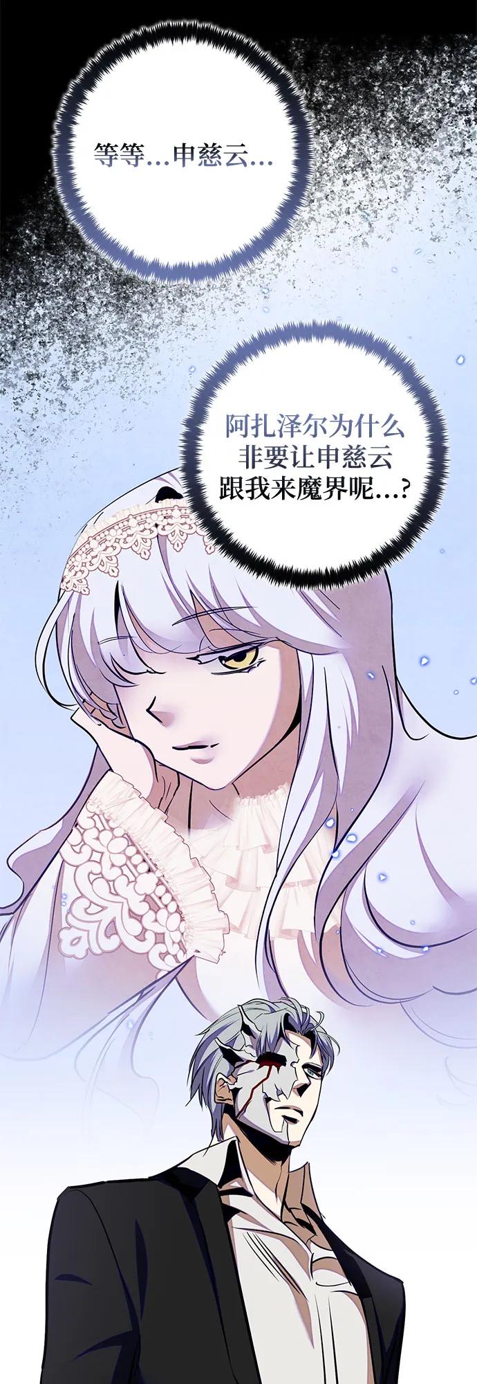 重生最强玩家 - [第184话] 魔界（5） - 第60张图