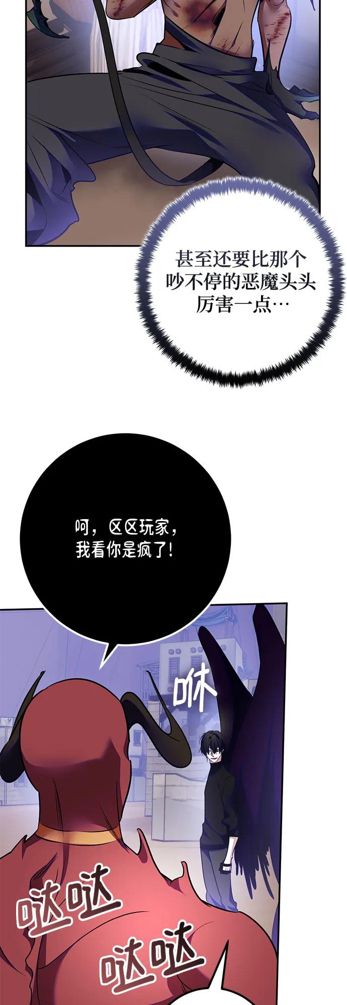 重生最强玩家 - [第184话] 魔界（5） - 第42张图