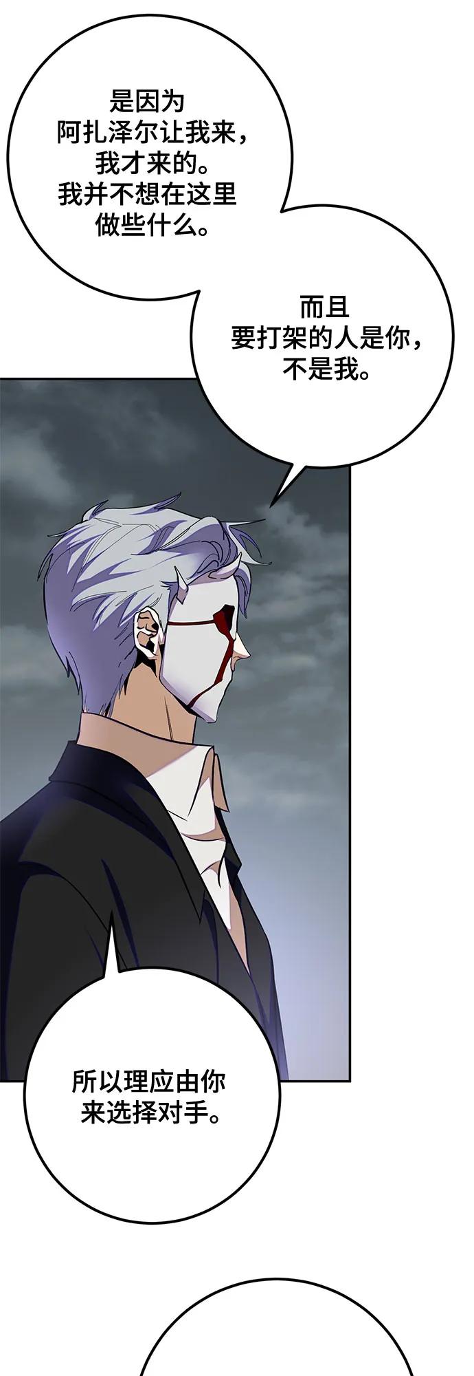 重生最强玩家 - [第184话] 魔界（5） - 第26张图