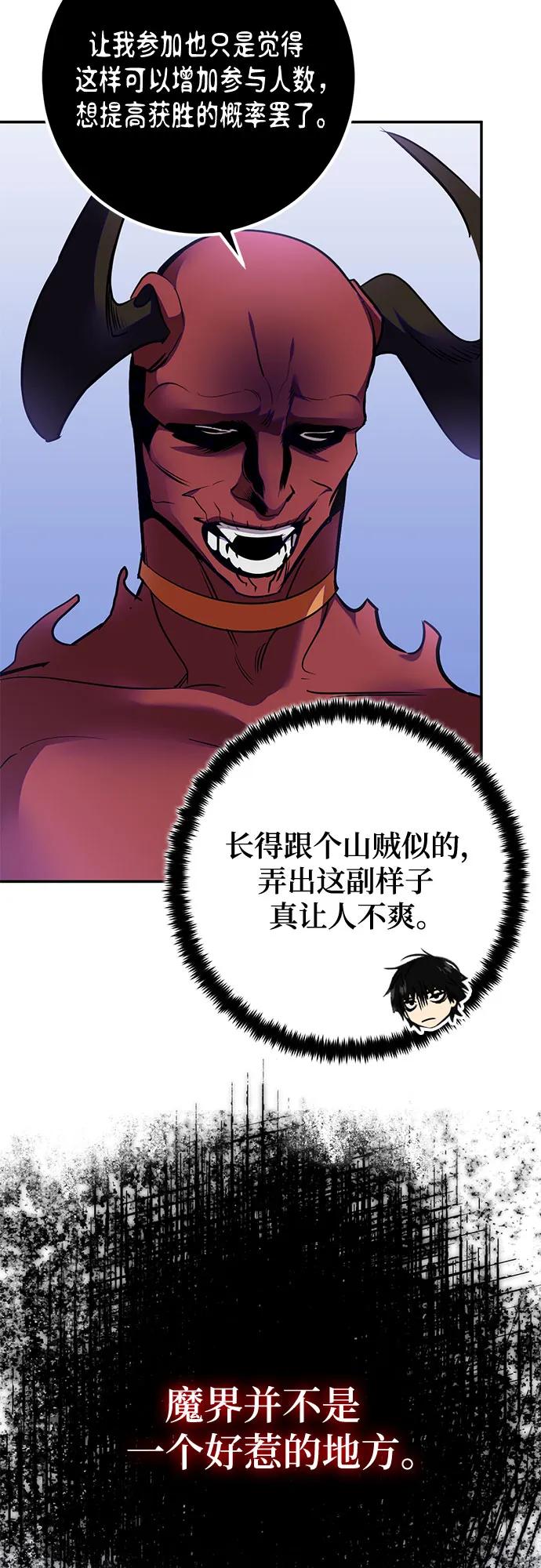 重生最强玩家 - [第184话] 魔界（5） - 第56张图