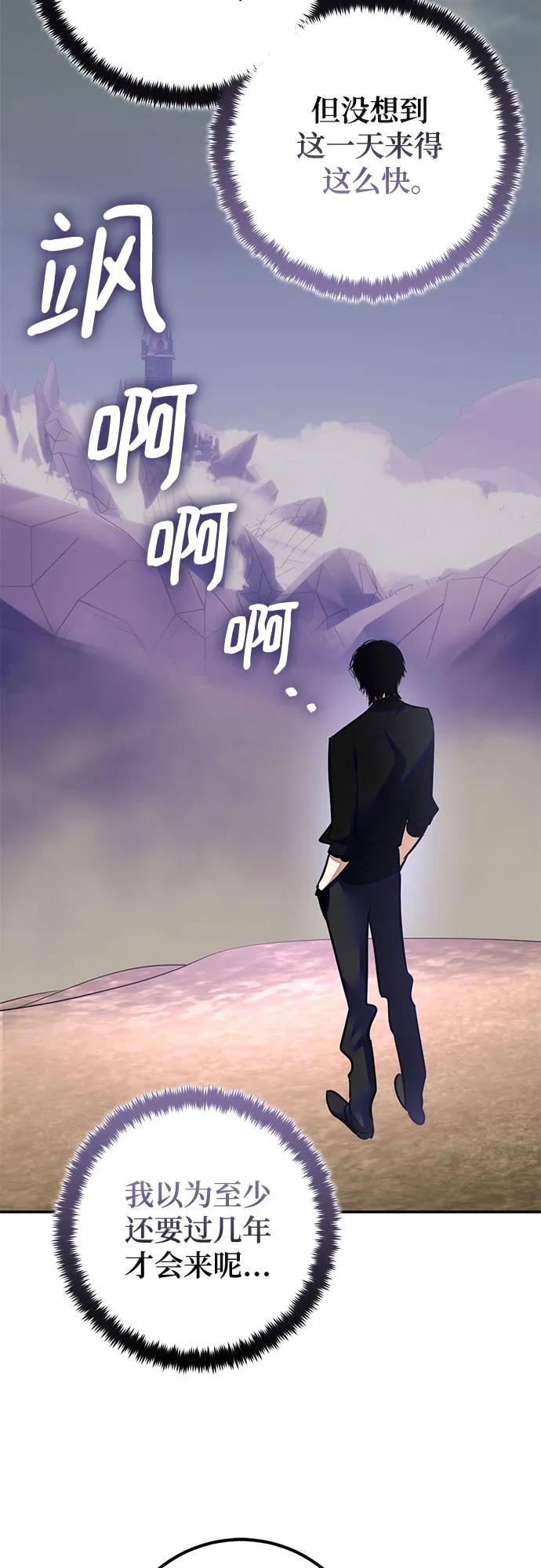 重生最强玩家 - [第184话] 魔界（5） - 第21张图