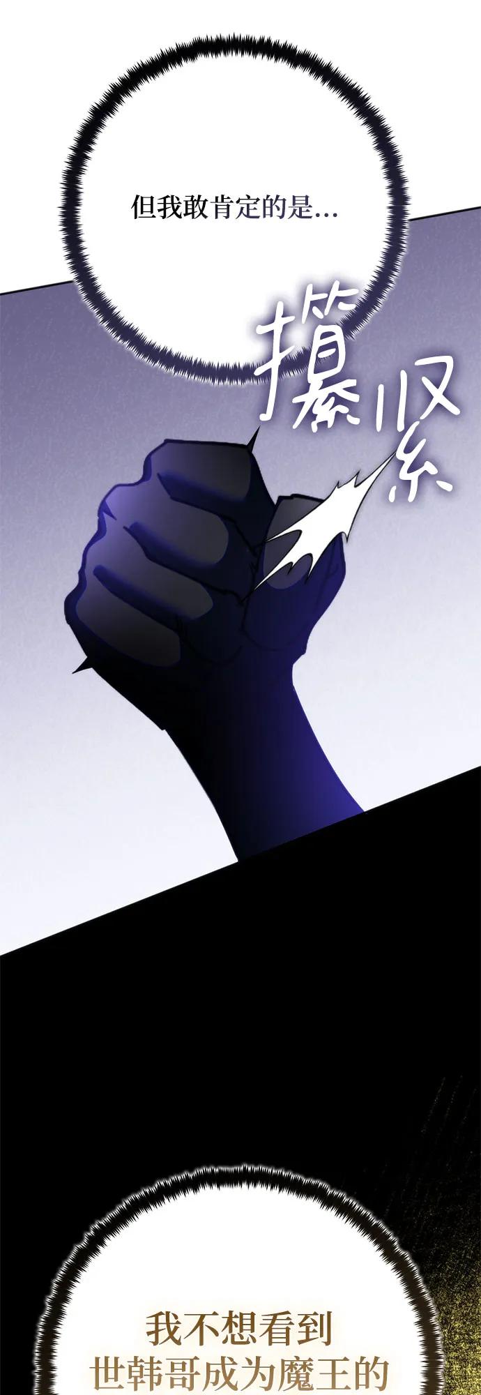 重生最强玩家 - [第191话] 钥匙的考验（3） - 第63张图