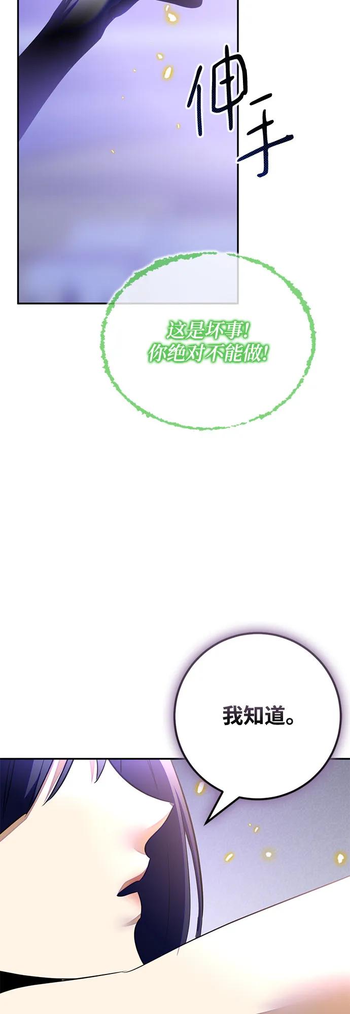 重生最强玩家 - [第197话] 分界点（3） - 第75张图