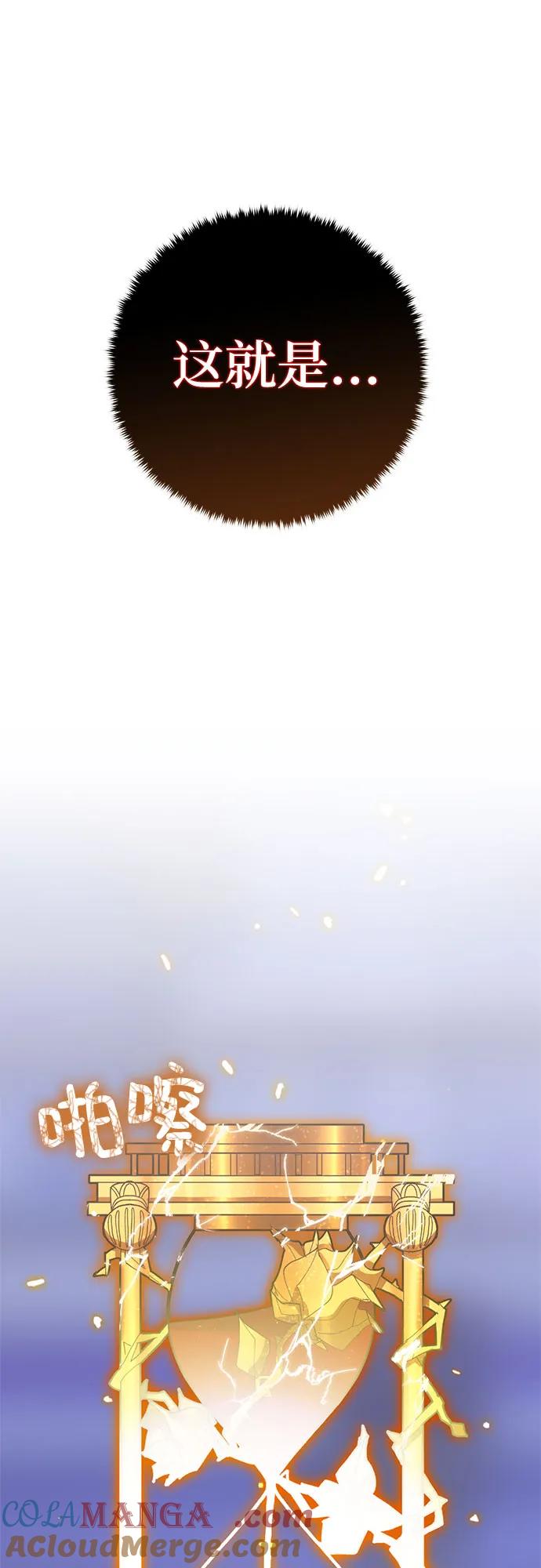 重生最强玩家 - [第197话] 分界点（3） - 第73张图