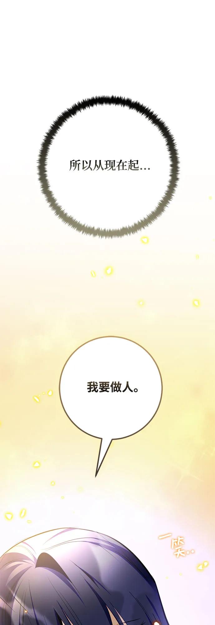 重生最强玩家 - [第197话] 分界点（3） - 第78张图