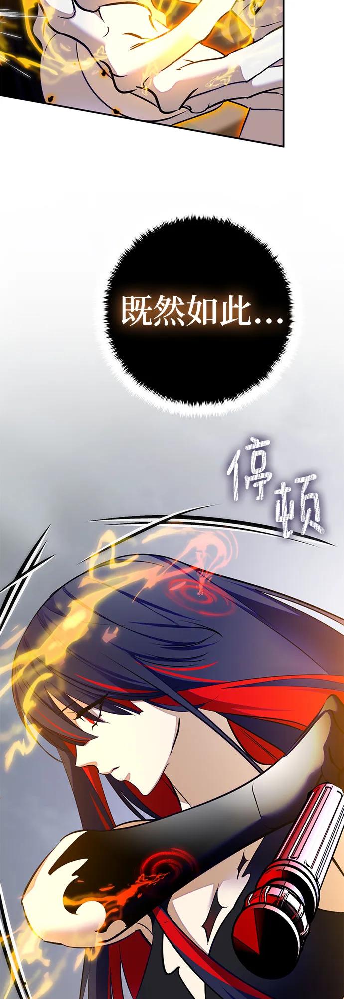 重生最强玩家 - [第200话] 王冠的主人（2） - 第65张图